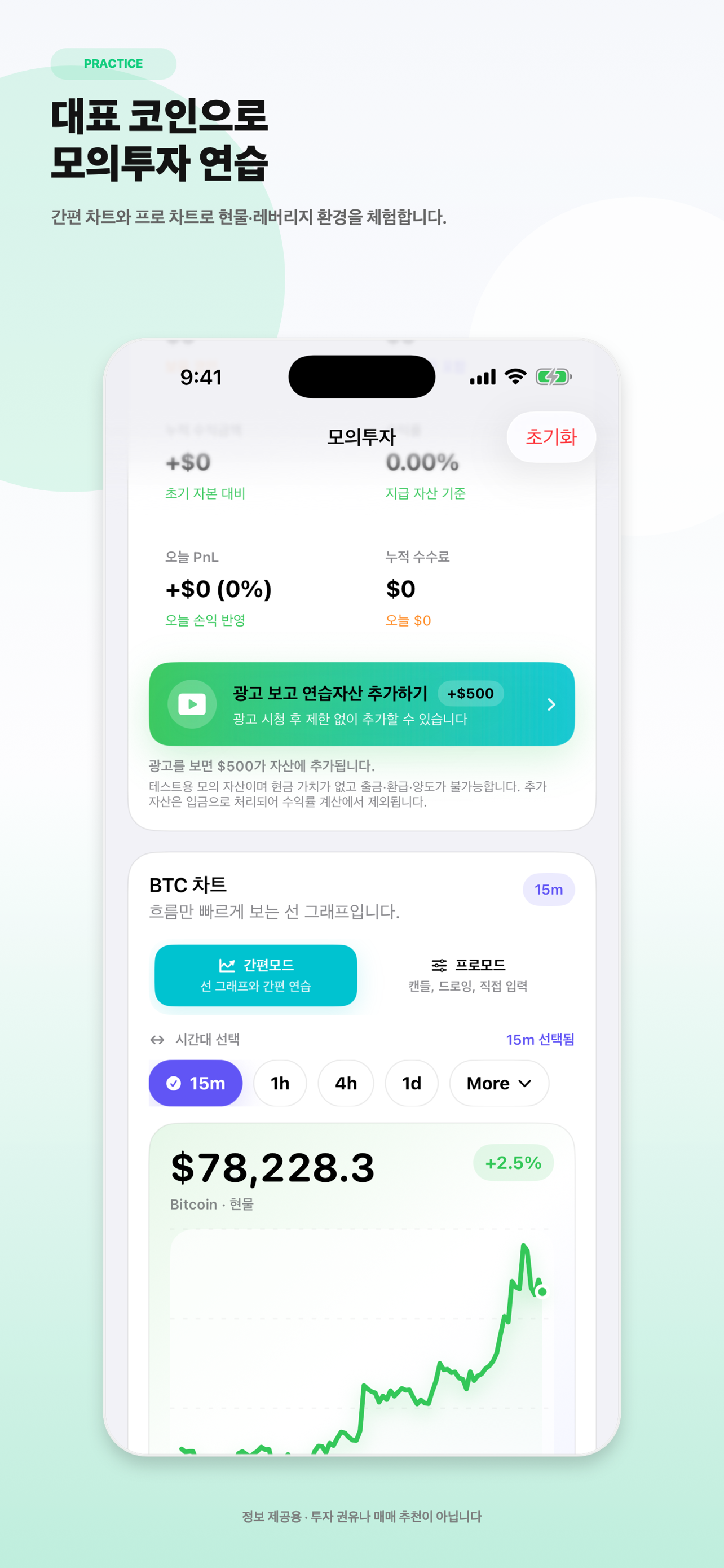 코인시그널 모의투자 연습 화면