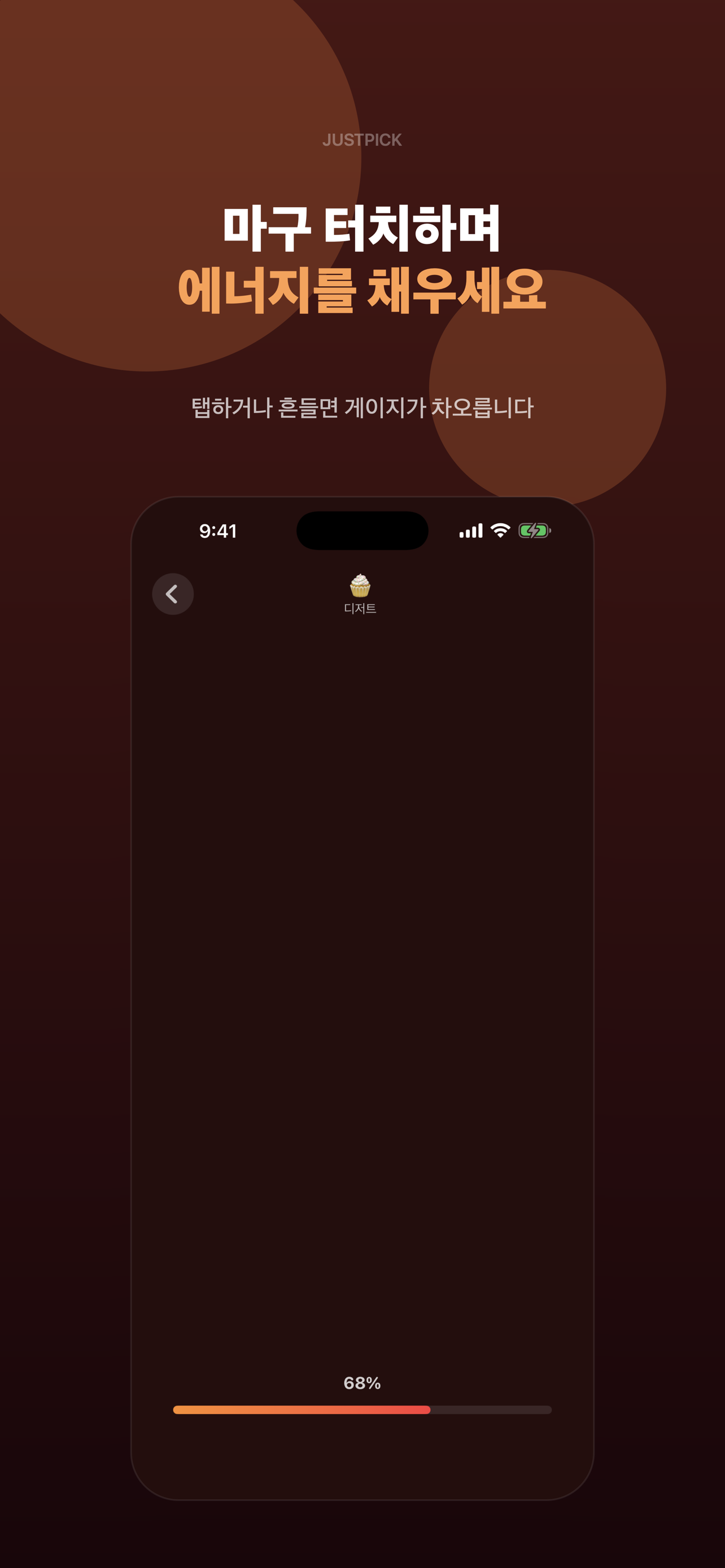 JustPick tap-to-charge screen